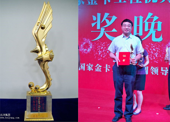北洋集團(tuán)榮獲2011年度“國家金卡工程金螞蟻獎(jiǎng)”創(chuàng)新產(chǎn)品獎(jiǎng)