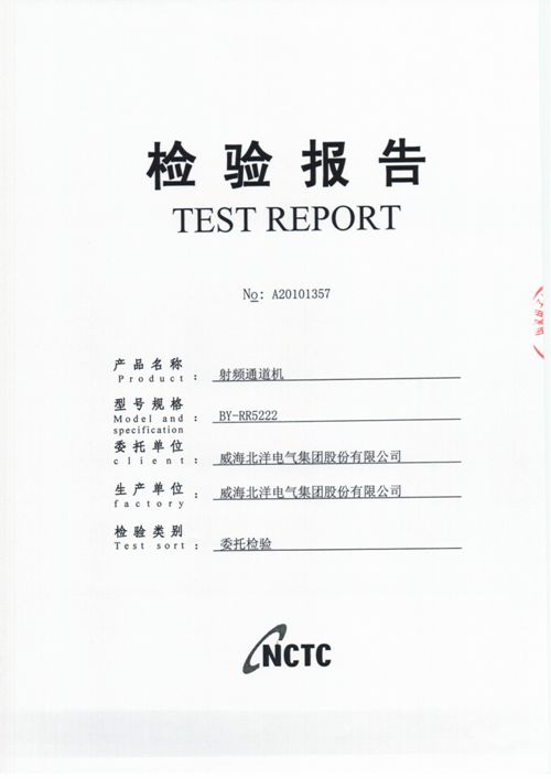 北洋rfid通道產(chǎn)品質量檢驗證書